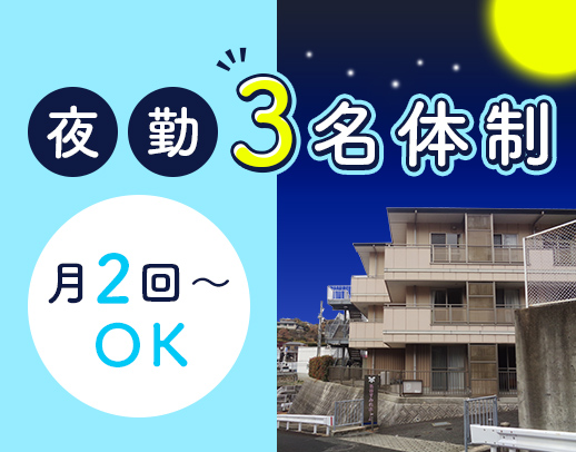 ＜無資格・未経験OK＞月2回からOK☆大型法人グループ