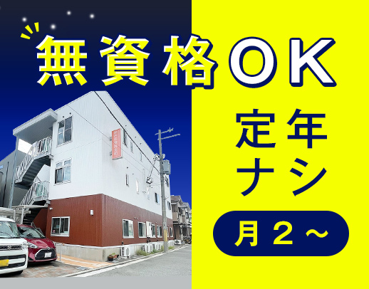 ＜履歴書の持参不要＞無資格OK！定年ナシ！月2回～☆