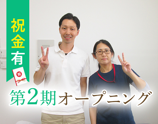 ＜昨秋OPEN＞無資格・未経験大歓迎◎日勤のみで月給23万円以上