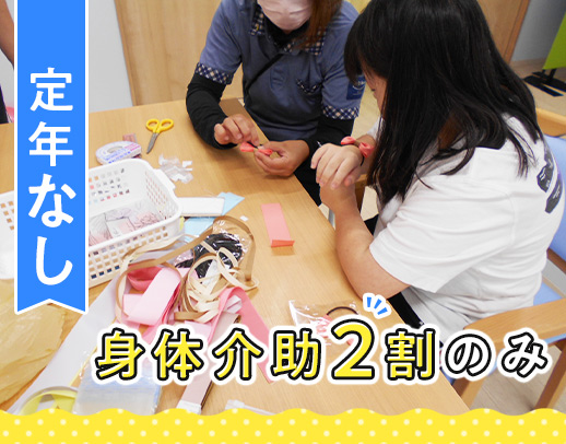 無資格・未経験OK！平日のみの勤務OK！活動支援が約8割、定年なし！