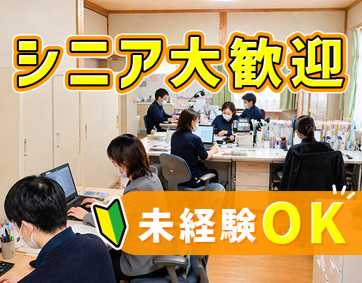 60代採用実績アリ☆訪問未経験OK！16年目の安定企業