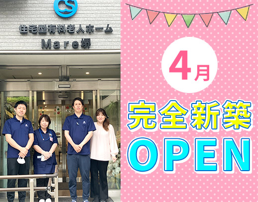 ＜完全新築OPEN＞第2期オープニング★経験・年齢不問！