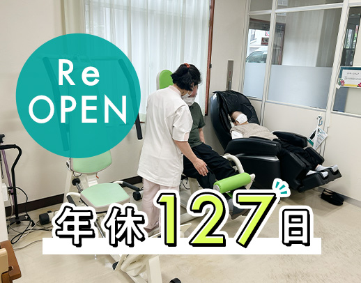 平均勤続年数10年以上☆年間休日127日以上☆