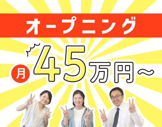 ＜2024年12月＞オープニング事業所の管理者募集！管理者未経験OK◎