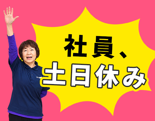無資格・未経験OK！増員同期、4名大募集！