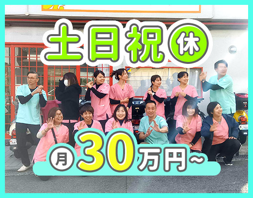 ＜土日祝休み！＞月給30万円～！訪問未経験も大歓迎◎