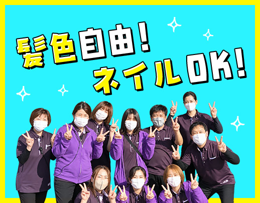 ＜オープン2年目＞有給消化率100％！残業ほぼナシ☆