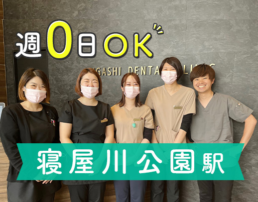 シフト完全自由制★登録制衛生士募集！