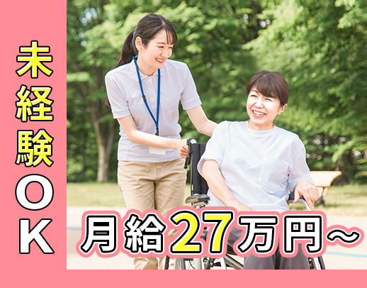 訪問未経験歓迎!未経験でも月給27万円~☆賞与年2回!