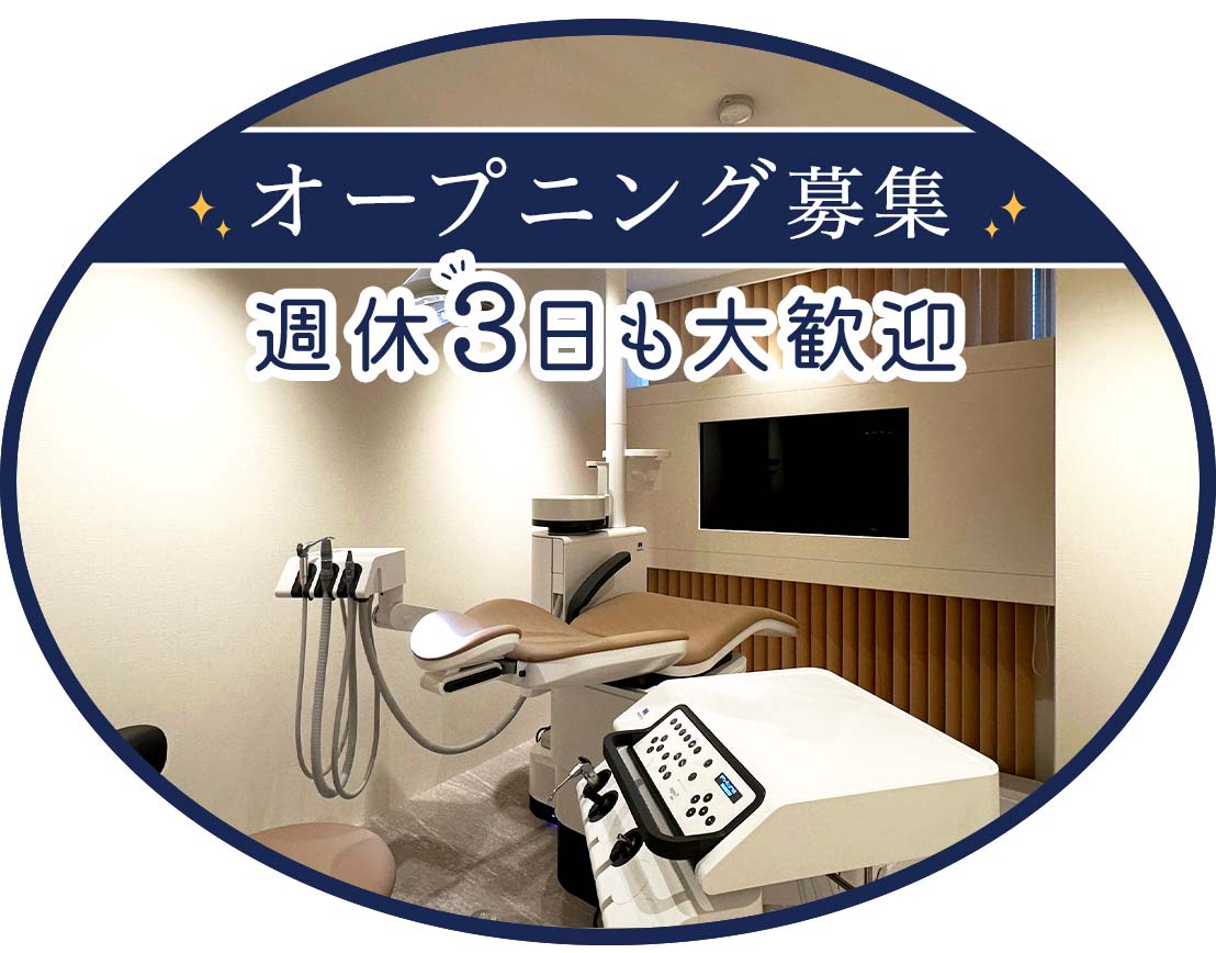 ＜入社祝い金3万円＞土日含む、完全週休3日も歓迎！診療18時半まで◎