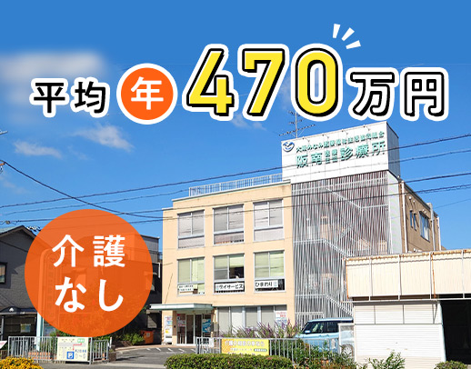 実務未経験も、入社時から月給31万円以上可☆介護業務なし