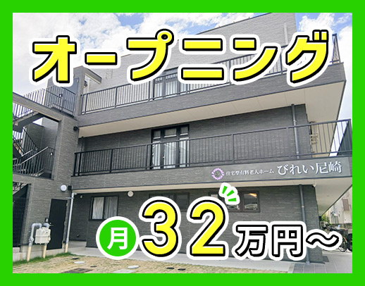 9～18時＆残業ほぼなし★施設未経験歓迎！月給32万円～