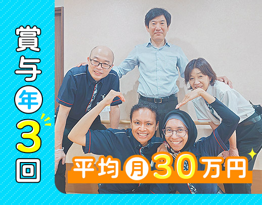 ＜賞与年3回＞介護福祉士の平均月収30万円！年齢不問