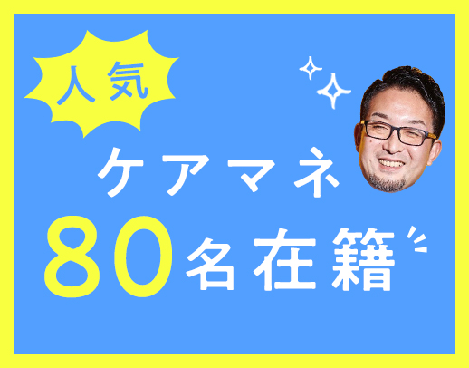 ＜来春OPEN拠点あり＞JOB-POSTER限定！入社祝い金3万円支給