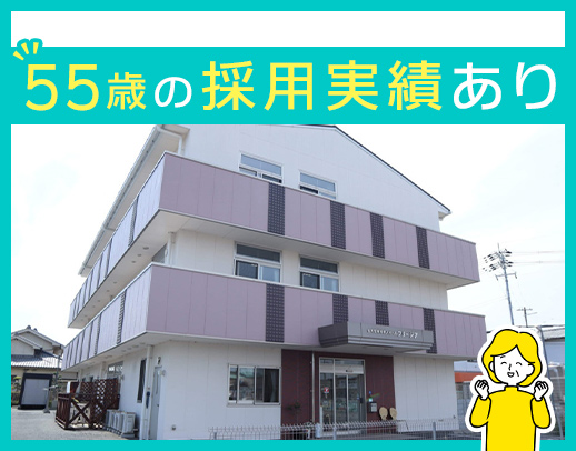 ＜経験不問＞サ責業務に専念◎施設長も目指せる！30～60代活躍中