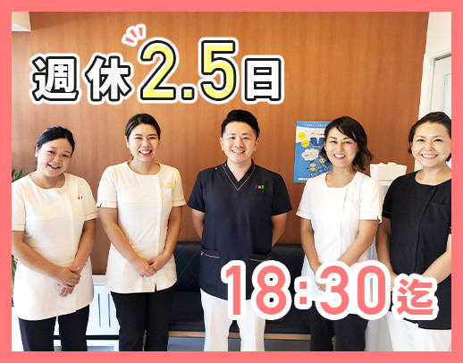 ＜週休2.5日制＞18時半終業☆産休に伴う増員募集★