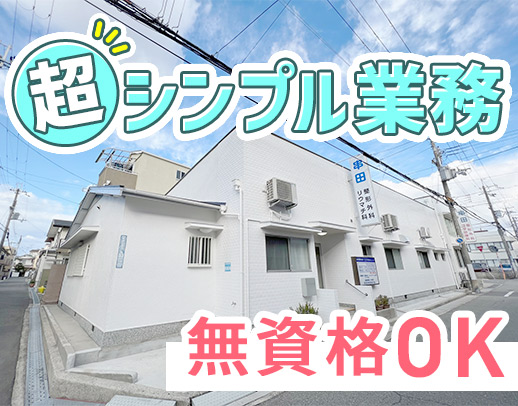 無資格OK！先輩も大半が未経験スタート☆午前のみOK！