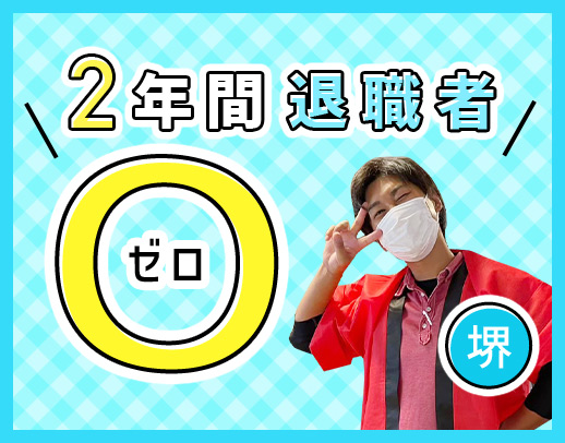 5棟運営の安定企業★OPEN3年・2年ぶりの募集★月給26.75万円～