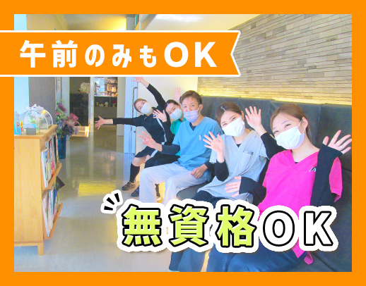 無資格・未経験OK☆学生やミドルも歓迎☆