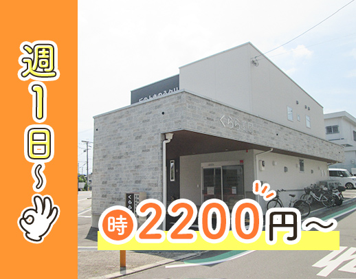 ＜週1日、1日4時間～OK＞午前のみ、午後のみOK