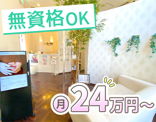 【18時半終業】月給24万円～！地域トップクラスの高給与！社会保険完備