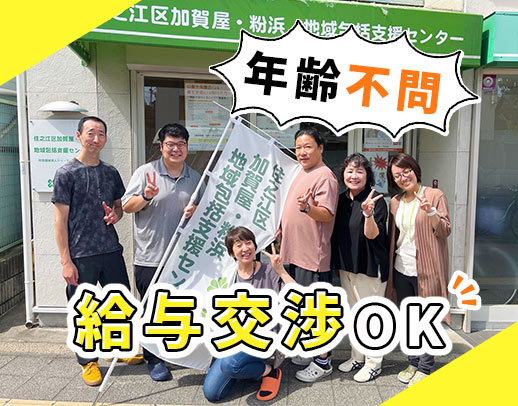 ＜東証プライム上場企業G＞面接時、給与交渉OK！40・50代も歓迎★