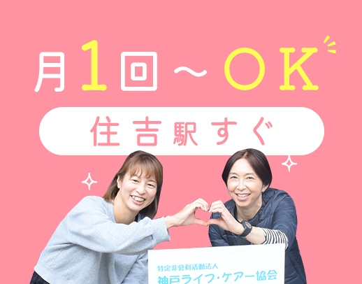 ＜時給2500円～＞土日祝のみ・月1回～OK！訪問未経験OK