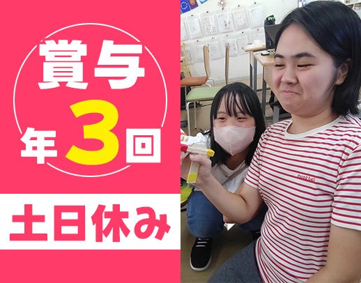 賞与年3回★未経験もOK！実働7時間・土日祝休み