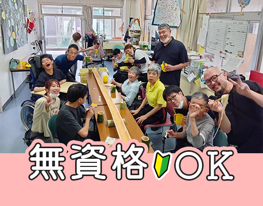 ＜無資格・未経験OK！＞食事や着替えなど生活サポート中心