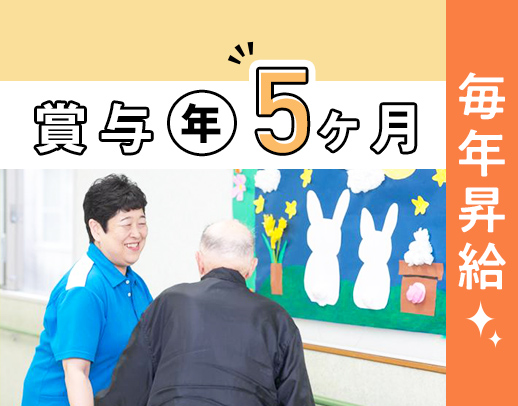 ＜賞与年3回＞無資格・未経験OK★定年まで毎年昇給！20～70代活躍中