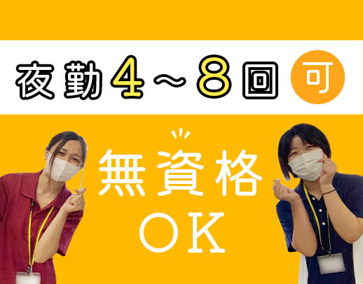 <無資格OK>40代・50代も歓迎!夜間巡回は1回のみ