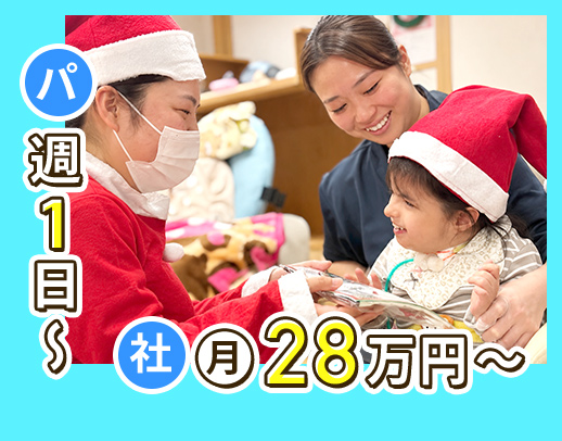 未経験OK！[社]年休120日以上[パ]週1日～OK