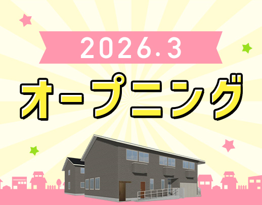 ＜2026年3月新築オープン☆＞介福は時給1300円～！