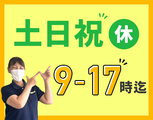 ＜約3年ぶりの募集＞年間休日126日&残業ほぼなし