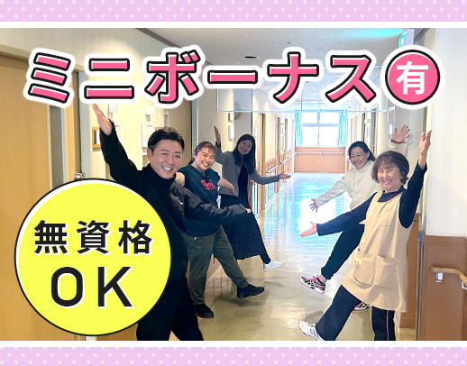 無資格OK☆4時間～OK◎交付金＆ミニボーナスあり