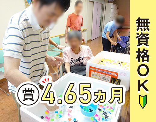 ＜無資格・未経験OK＞賞与は昨年度実績4.65ヶ月＆ミニボーナス年3回