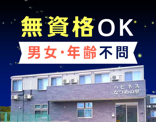 ＜週1日～OK＞十分な仮眠時間あり！男女・経験・年齢不問◎