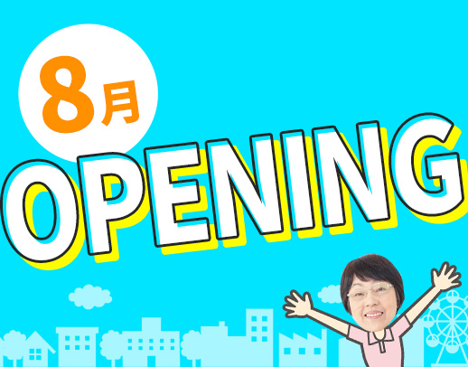 ＜2025年8月オープン！＞同期5名以上募集☆駅チカ3分