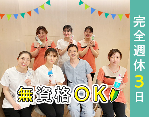 ＜完全週休3日の正社員！＞連休も取得OK！異業種からの転職も大歓迎◎