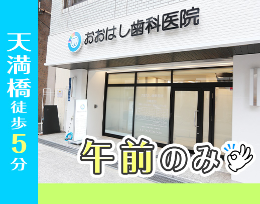 週1日～OKの柔軟シフト★午前のみもOK