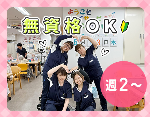 シニアやミドルも大歓迎！無資格OK◎お元気な利用者様