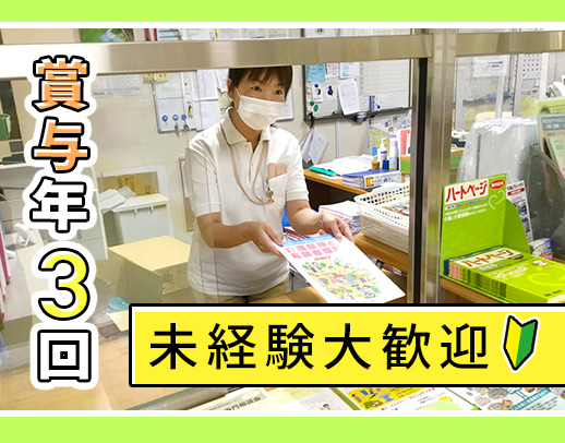 ＜賞与年3回！＞1日実働7時間半！17:15迄！相談業務未経験OK◎