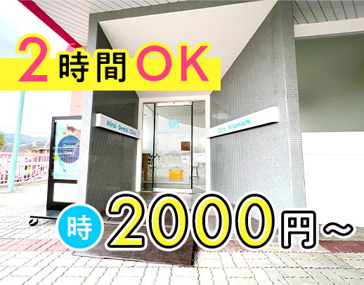 高時給2000円～！1日2時間～OK★髪色・ネイルも自由