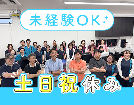 年間休日130日（土日祝休み）未経験OK☆川西能勢口駅