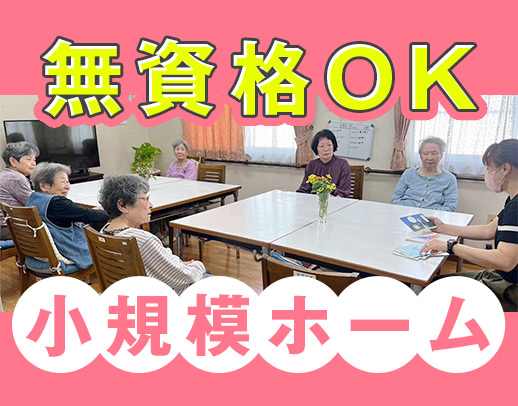 ＜未経験OK＞資格取得支援制度あり☆週1日～OK！