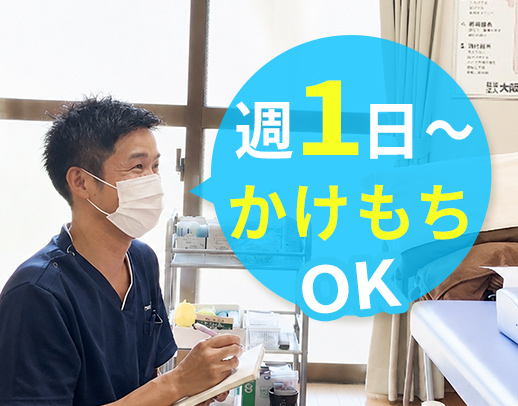 週1日～、1日3時間～OK！