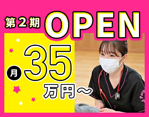 入社祝い金10万円！月給35万円～可！夏季・冬季休暇あり