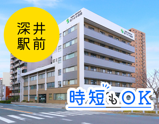 ＜回復期・療養型病院＞時短正社員もOK！深井駅～徒歩1分