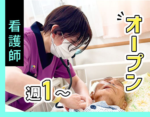 オープニング4施設同時募集★40名以上の大募集！年齢不問◎週1日～OK