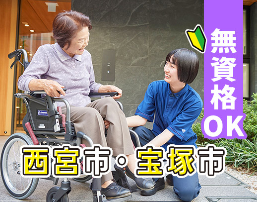 ＜無資格・未経験OK＞介護機器導入で介護負担軽減☆